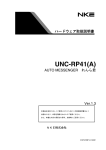 UNC-RP41 ハードウェア取扱説明書V1_2