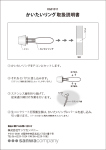 取扱説明書 かいたいリング