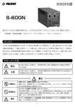 取扱説明書 S-600N （666KB）