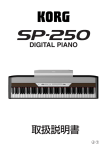 SP-250 取扱説明書