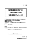 ETCPRO5取扱説明書