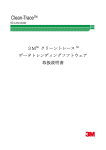 データトレンディングソフトウェア 取扱説明書