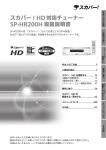 SP-HR200H 合冊.indb