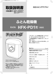 HFK-PD1 取扱説明書(PDF形式、1.4Mバイト)