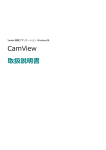 CamView 取扱説明書 - IPネットワークカメラ"Viewla"