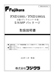 FND1900／FND1900A 取扱説明書