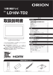 取扱説明書 LD16V-TD2