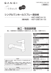 施工・取扱説明書