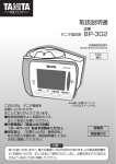 BP-302 取扱説明書