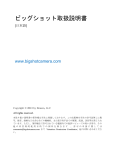 ビッグショット取扱説明書