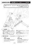 V270 (ver.3) 自転車トレーナー取扱説明書 お問い合わせ先 適合タイヤ