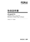 ifCalibSTD取扱説明書[PDF:549.2KB]