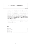 コンボドライブ取扱説明書