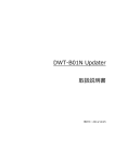 DWT-B01N Updater 取扱説明書