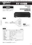 取扱説明書｜AV 4分配機 VSP4：マスプロ電工