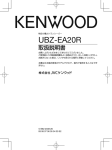 UBZ-EA20R - ご利用の条件｜取扱説明書｜ケンウッド