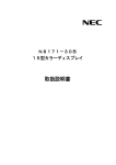 (N8171-30B) 取扱説明書 (No.051278)