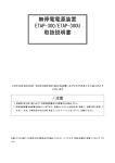 取扱説明書 [PDF形式]