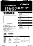 品番 LK-241BP/LK-291BP/ LK-321BP