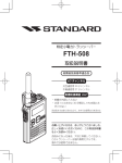 FTH-508 取扱説明書 - 音羽電子システム株式会社