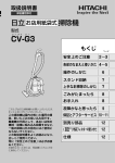 取扱説明書 もくじ 日立お店用紙袋式掃除機