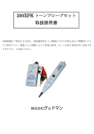 ノイズレストーンプローブセット 200XPK PDF