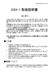 OSX-1 マニュアル Ver.1.02 ＜2007/4/26