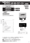 取扱説明書｜UHF・BS・CSブースター UBCB35：マスプロ電工