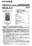取扱説明書｜お部屋を見守るライブカメラ HS3LC2（基本編）：マスプロ電工