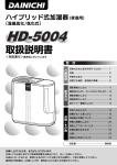HD-5004 取扱説明書