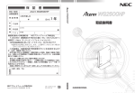 取扱説明書 - Aterm（エーターム）