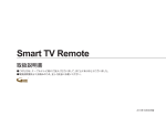 Smart TV Remote取扱説明書[PDF形式]