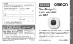 取扱説明書 オムロン ねむり時間計