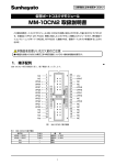 MM-10CN2 取扱説明書