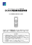 DC600電話機 取扱説明書