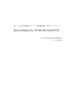 RobovieMaker for VS-RC003 取扱説明書