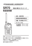 SR70 取扱説明書 - Yaesu.com