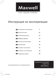 Сушилка для овощей и фруктов MW-3852 W