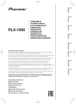 PLX-1000 - CONRAD Produktinfo.