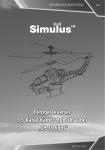 Ferngesteuerter 3,5-Kanal-Kampf-Hubschrauber &bdquo;GH-35.fight&ldquo;