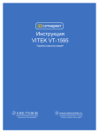 Инструкция VITEK VT-1595