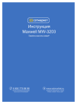 Инструкция Maxwell MW-3203