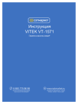 Инструкция VITEK VT-1571