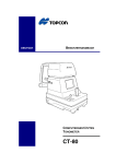 deutsch benutzerhandbuch computergestütztes tonometer