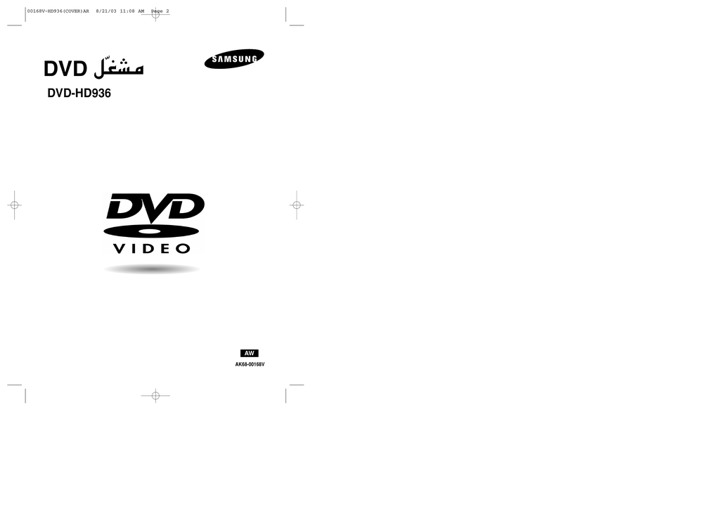 Samsung Dvd Hd936 دليل المستخدم