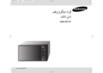 Samsung GE614ST-B دليل المستخدم