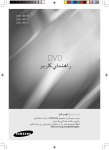 Samsung DVD-HR775 راهنمای محصول