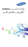 Samsung GT-B5510 راهنمای محصول