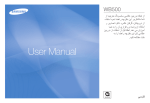 Samsung WB500 راهنمای محصول