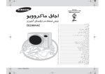 Samsung CE2360 راهنمای محصول
